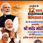 12 साल – मोदी युग में सड़क, रेल, हवाई सेवाओं का हुआ विस्तार