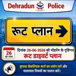दिनांक 26.06.2026 को मोहर्रम पर जुलूस के दृष्टिगत यातायात रुट प्लान