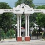 कृषि स्टार्टअप हितधारकों की बैठक की मेजबानी करेगा गढ़वाल विश्वविद्यालय